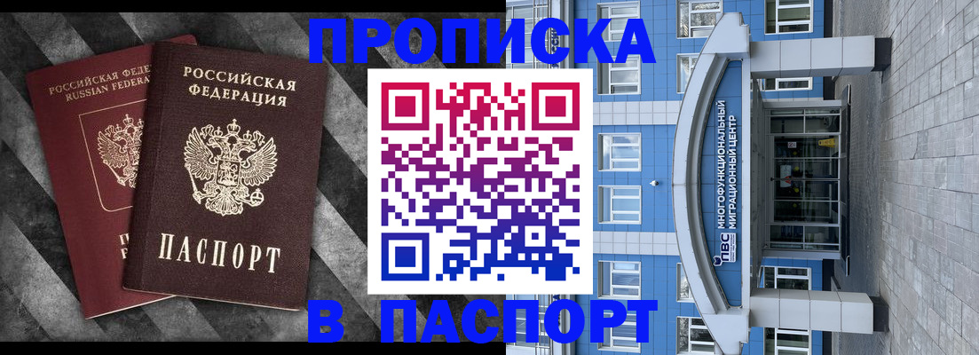 прописка для кредита в Электрогорске