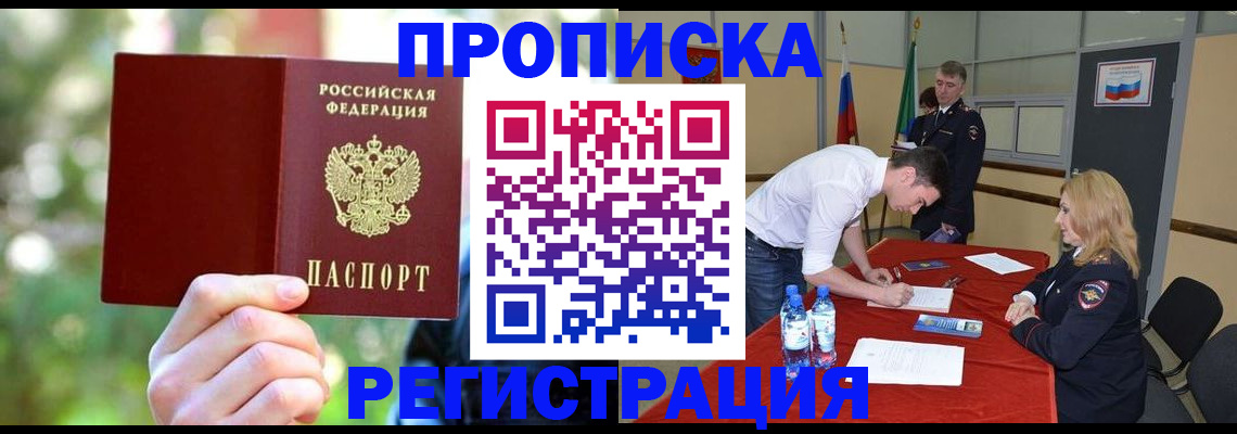прописка регистрация в Электрогорске